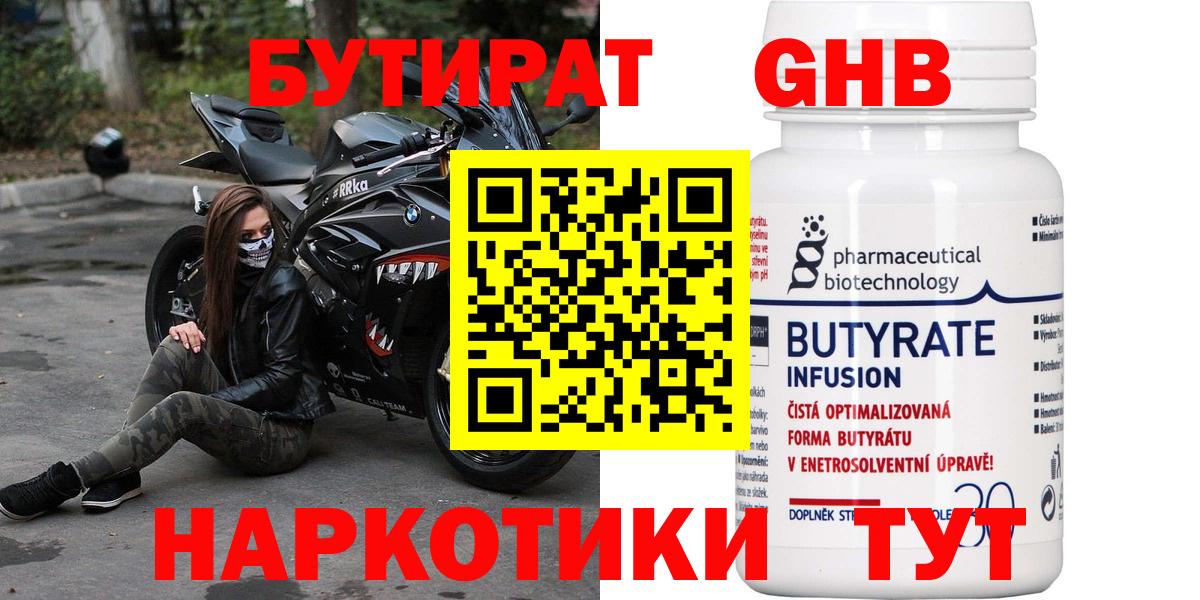 БУТИРАТ вода Бутурлиновка