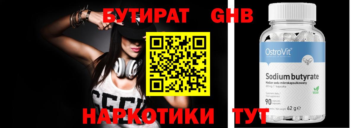 Бутурлиновка  Бутират 99%  Вход с VPN 