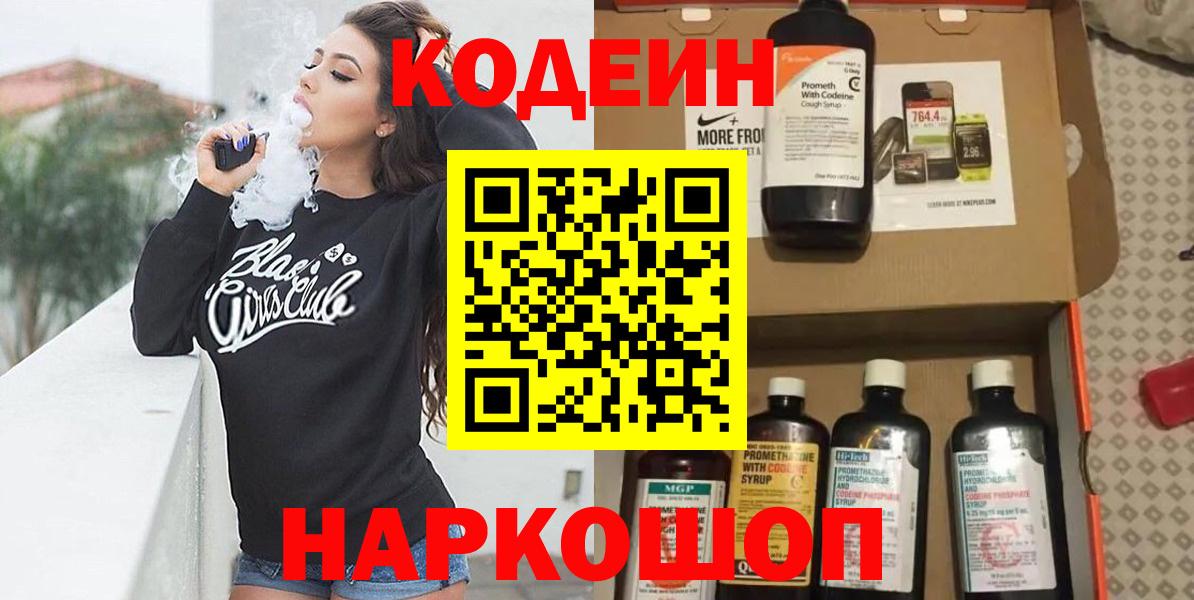 Бутурлиновка  Кодеин напиток Lean (лин)  Вход с VPN 