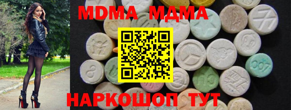 МДМА молли  Вход с VPN  MDMA  Бутурлиновка 